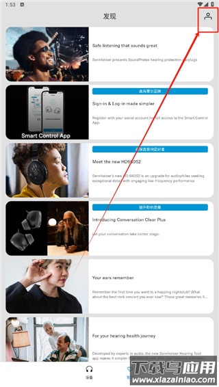 森海塞尔app官方版(Smart Control)