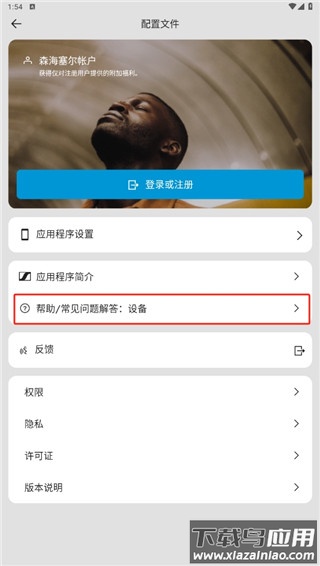森海塞尔app官方版(Smart Control)