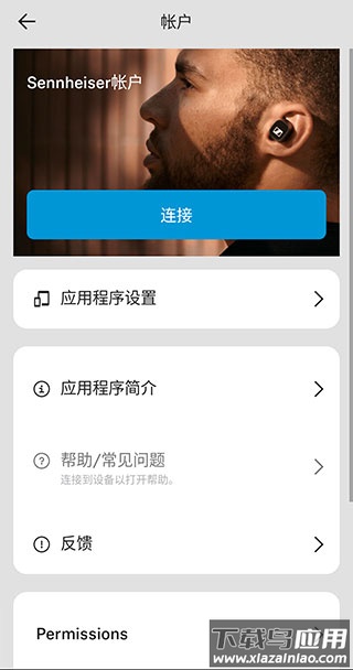 森海塞尔app官方版(Smart Control)最新版截图3