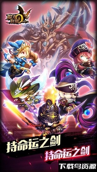 魔龙联盟变态版下载