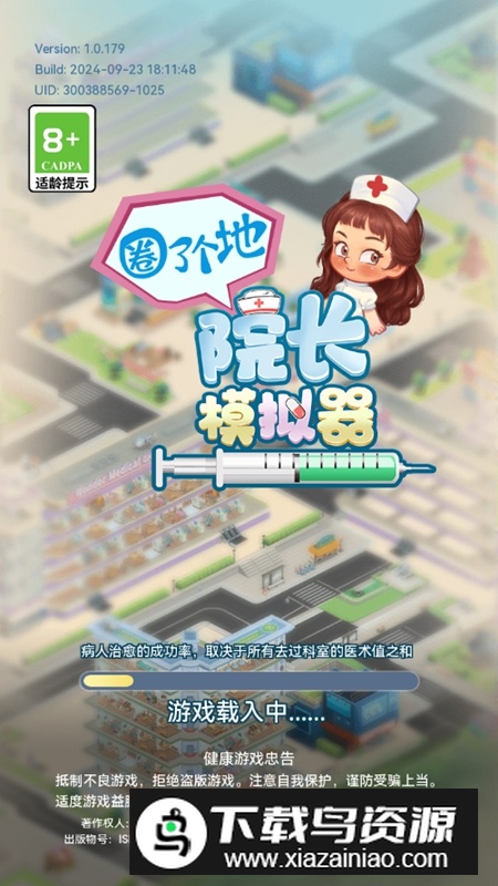 院长模拟器免广告版最新破解版最新版截图1