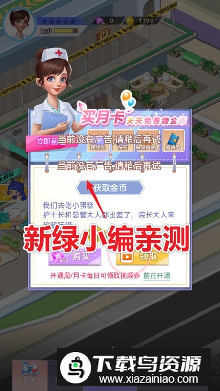 院长模拟器免广告版最新破解版最新版截图3