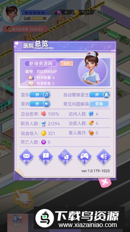 院长模拟器免广告版最新破解版最新版截图5