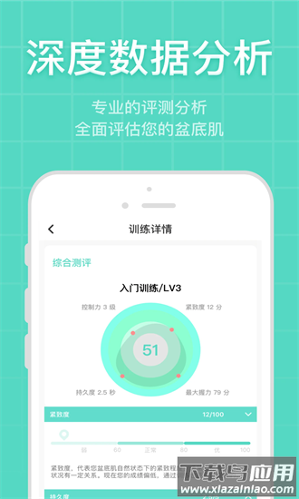 凯格尔博士app最新版截图3