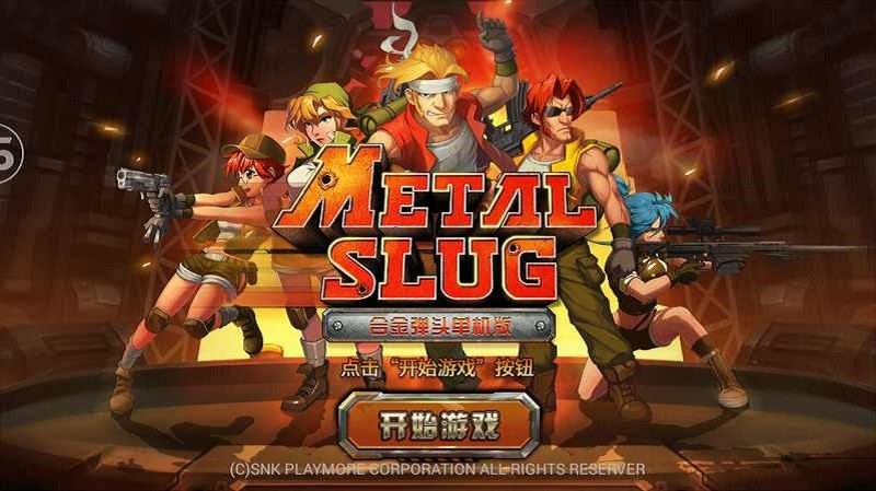 合金弹头单机版手机版下载