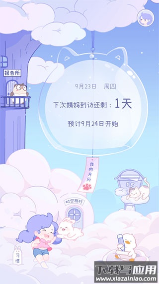 棉棉月历app最新版