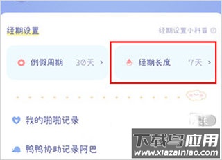 棉棉月历app最新版