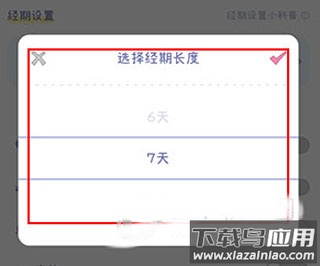棉棉月历app最新版