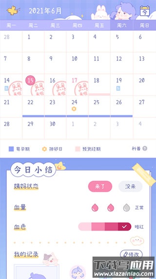 棉棉月历app最新版最新版截图2