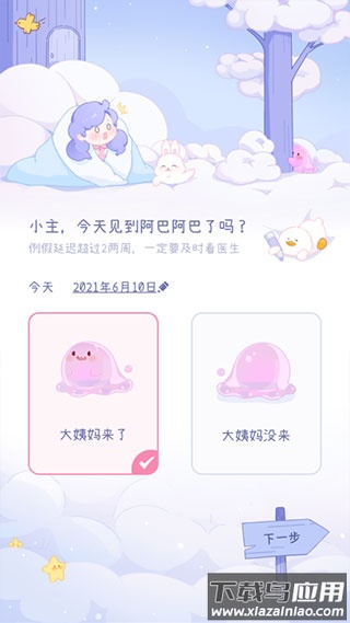 棉棉月历app最新版最新版截图3