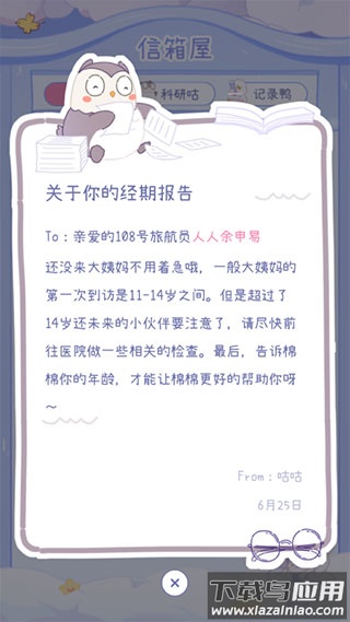 棉棉月历app最新版最新版截图4