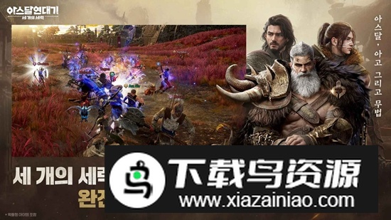 阿斯达年代记三强争霸手游官方正版最新版截图2