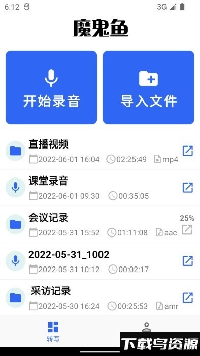 魔鬼鱼app最新版截图1