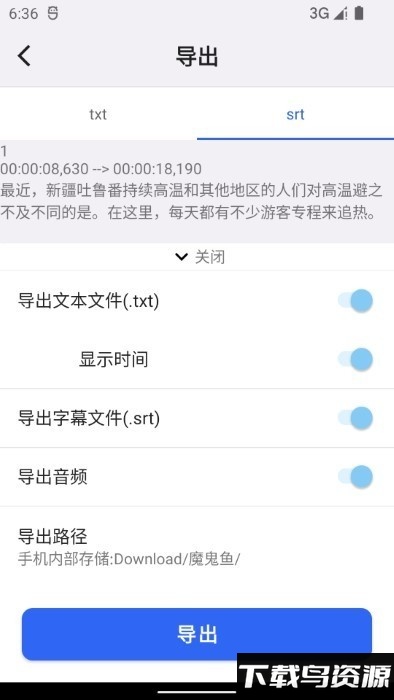 魔鬼鱼app最新版截图2