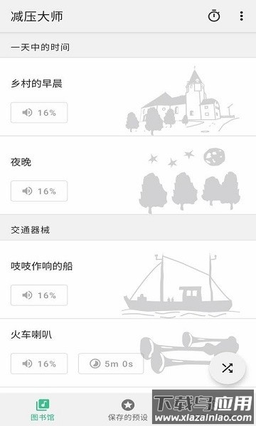 减压大师app下载