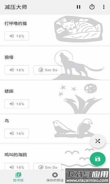 减压大师软件最新版截图1