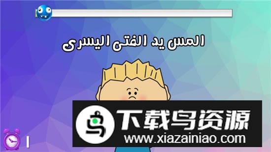 阿拉伯愚蠢的测试游戏谷歌版