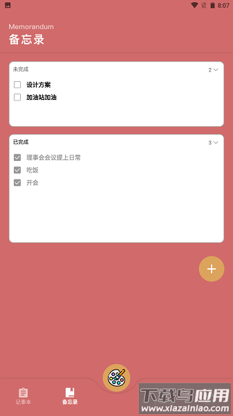 极简记事本最新版下载