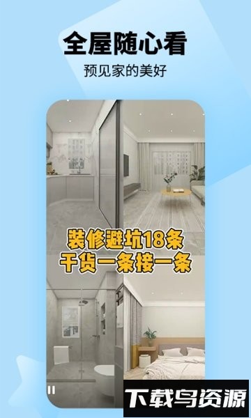 轻松装好家app最新版截图1