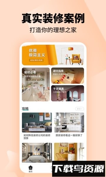 轻松装好家app最新版截图4