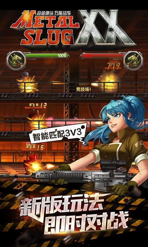 合金弹头OL最新版最新版截图1