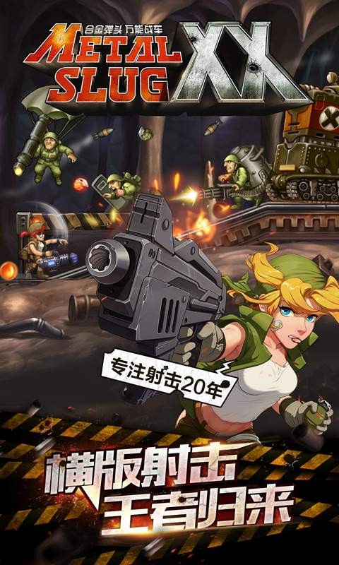 合金弹头OL最新版最新版截图2