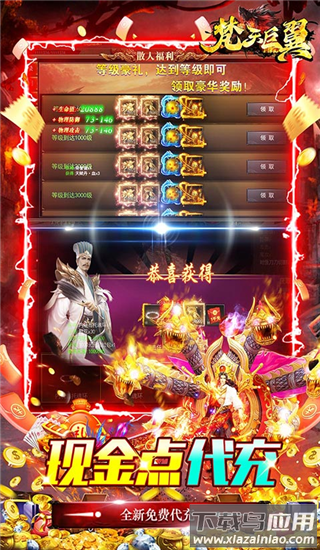 梵天巨翼手游0.1折版最新版截图4