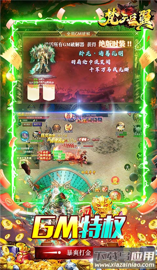 梵天巨翼手游0.1折版最新版截图5