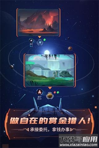 跨越星弧下载最新版截图2