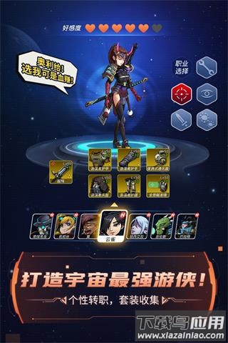 跨越星弧下载最新版截图3