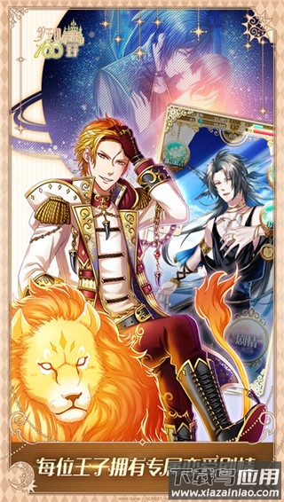 梦王子破解版最新版截图1