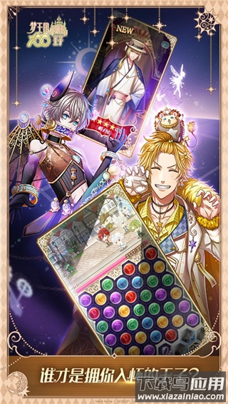 梦王子破解版最新版截图2