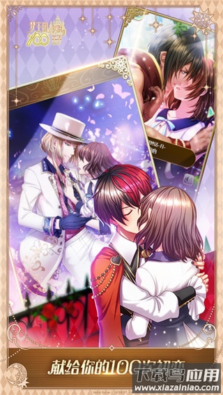 梦王子破解版最新版截图4