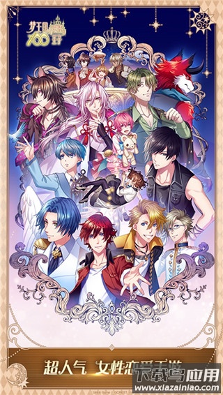 梦王子破解版最新版截图5