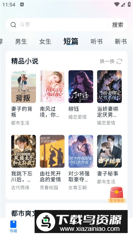 阅趣阁手机版最新版本最新版截图4