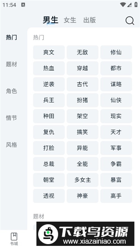 阅趣阁手机版最新版本最新版截图6