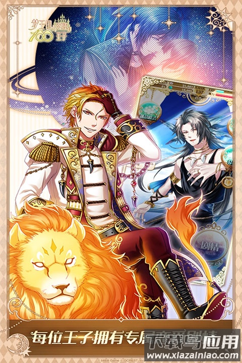 梦王子内置菜单版最新版截图1