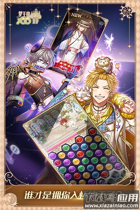 梦王子内置菜单版最新版截图2