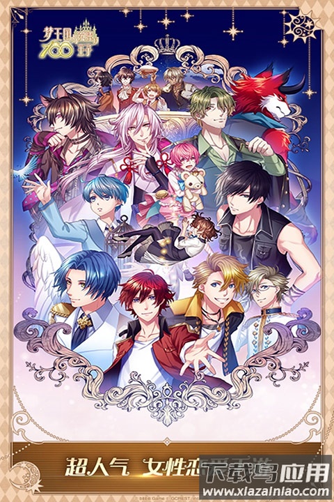 梦王子内置菜单版最新版截图4