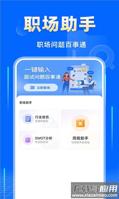 企业信息查询快app下载