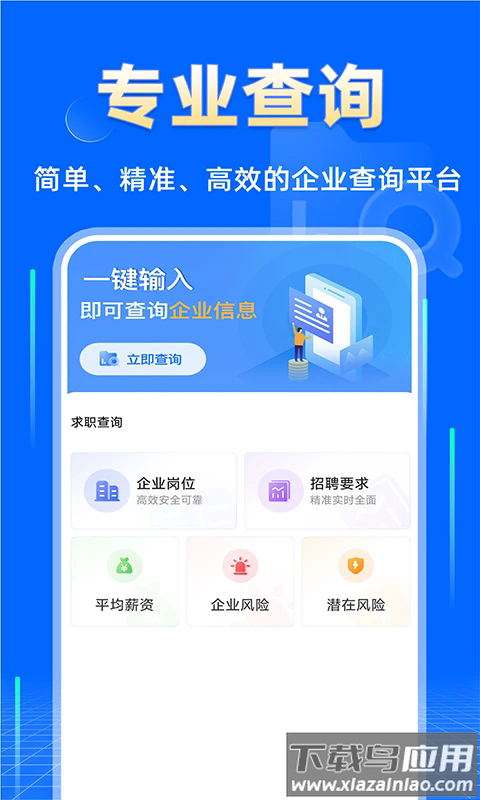 企业信息查询快最新版最新版截图1