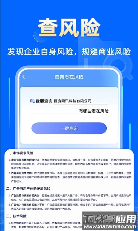 企业信息查询快最新版最新版截图3