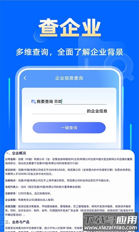 企业信息查询快最新版最新版截图4