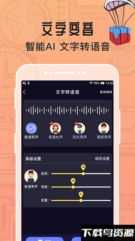 魔音变声器免费版破解版下载