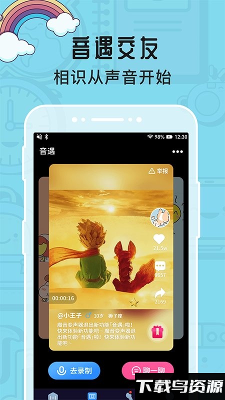 魔音变声器破解版2024最新版截图2