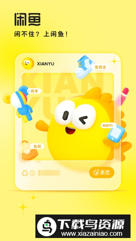 闲鱼手表版APP截图1