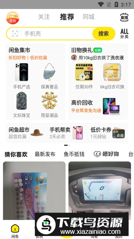 闲鱼手表版APP截图4
