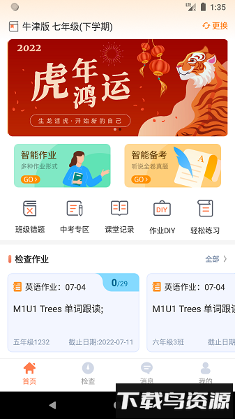 轻松英语教师端截图2