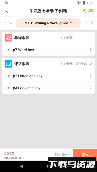 轻松英语教师端截图4