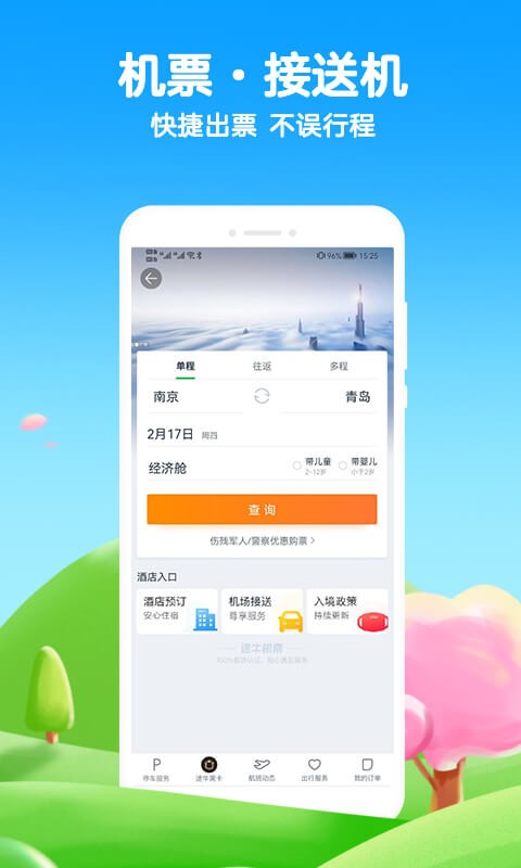 途牛旅游网最新版最新版截图1